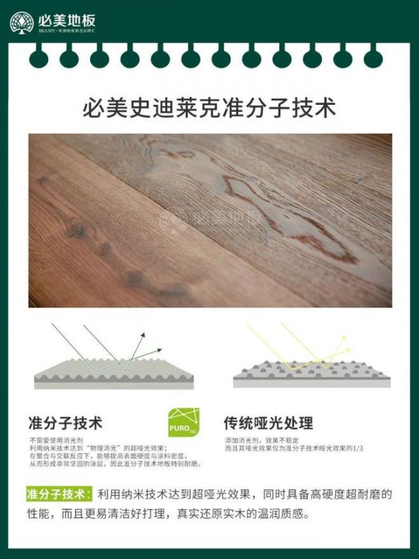 必美地板|木地板磕碰就留坑？选购看清这几点轻松解决！